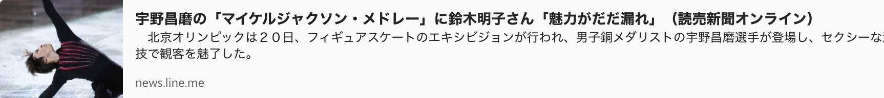 News about Shoma Uno appeared and fascinated the audience with his Cool Dancing.